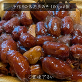 ピーナッツ 落花生 【実川文雄商店】 落花生みそ 100g×8 味噌ピー みそピー 味噌ピーナッツ ピーナッツ味噌 八街産 千葉県