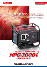 インバータガソリン発電機 HGP3000i