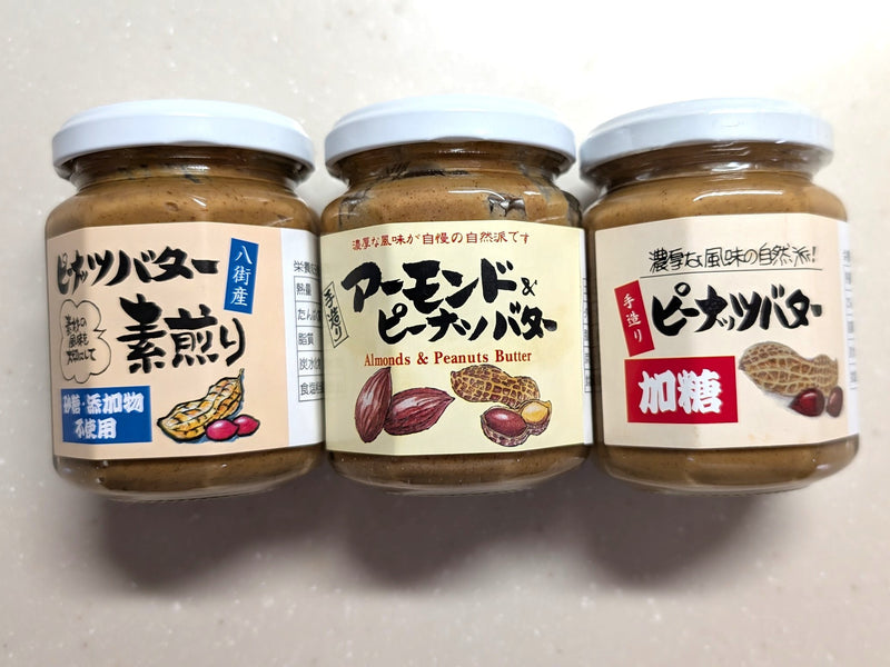 ピーナッツ 落花生 【実川文雄商店】 ピーナッツバター3種類 無添加140g 加糖140g アーモンド140g ピーナッツペースト 八街産 千葉県八街市