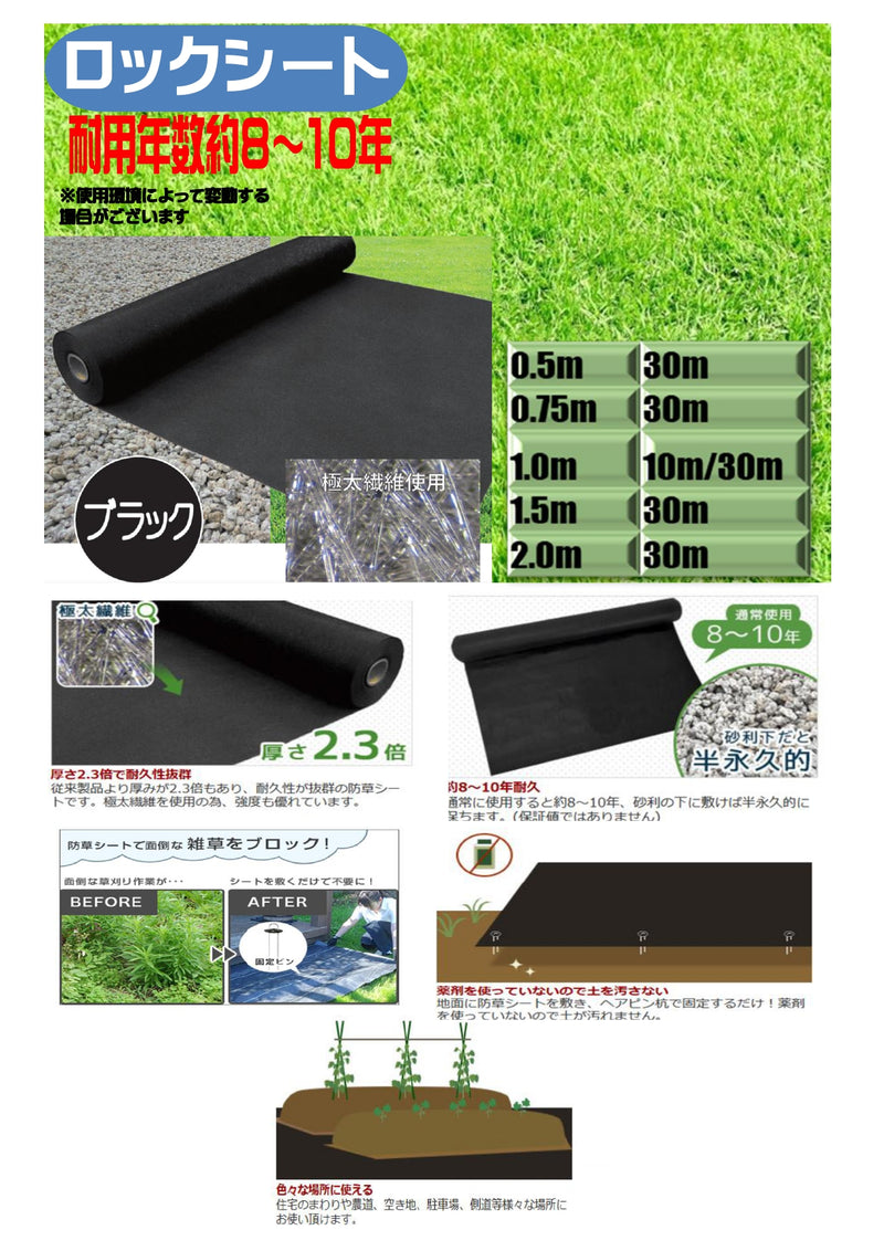 ロックシート SS-240-B 0.5×30m