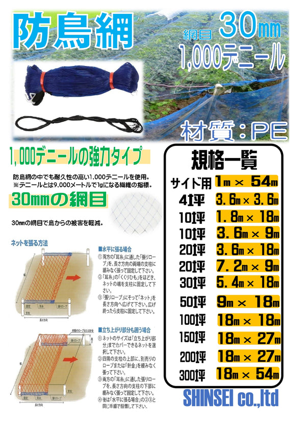 強力防鳥網（青）1000D青ヘッダー付き袋 30㎜目合い 10坪 3.6×9M