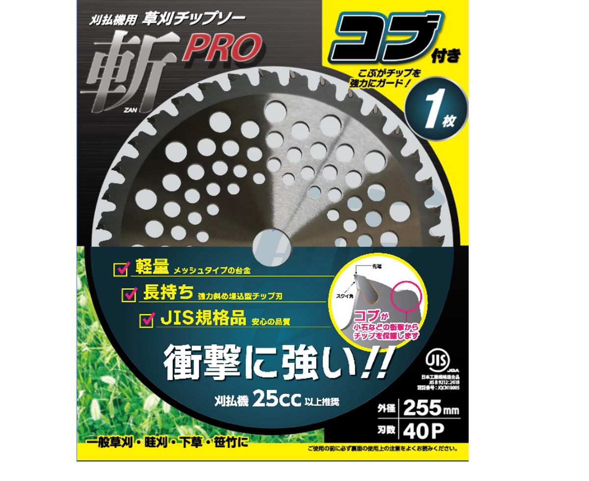 ダッシュ軽チップソー 255×40P – にこやか産直アーケード