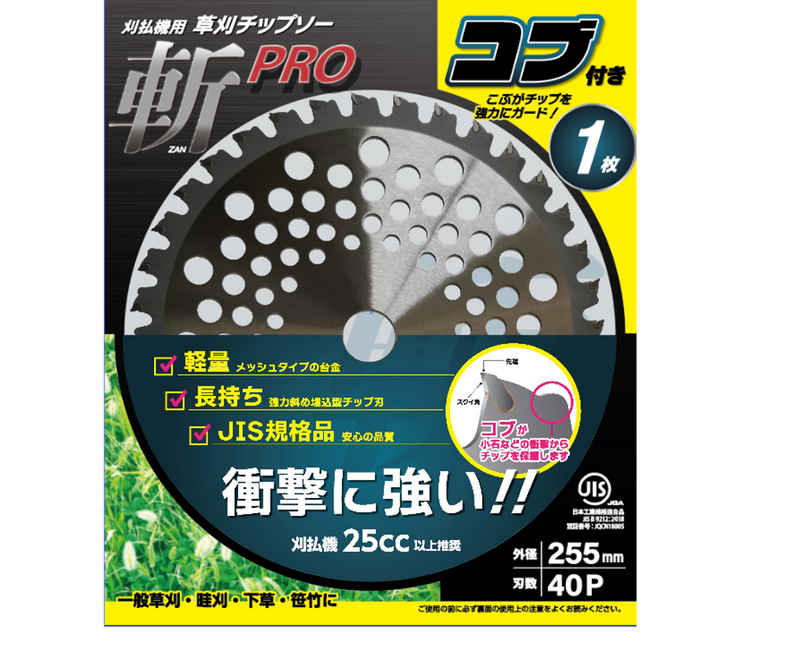 草刈ﾁｯﾌﾟｿｰ 斬PRO コブ付 1P 255×40P