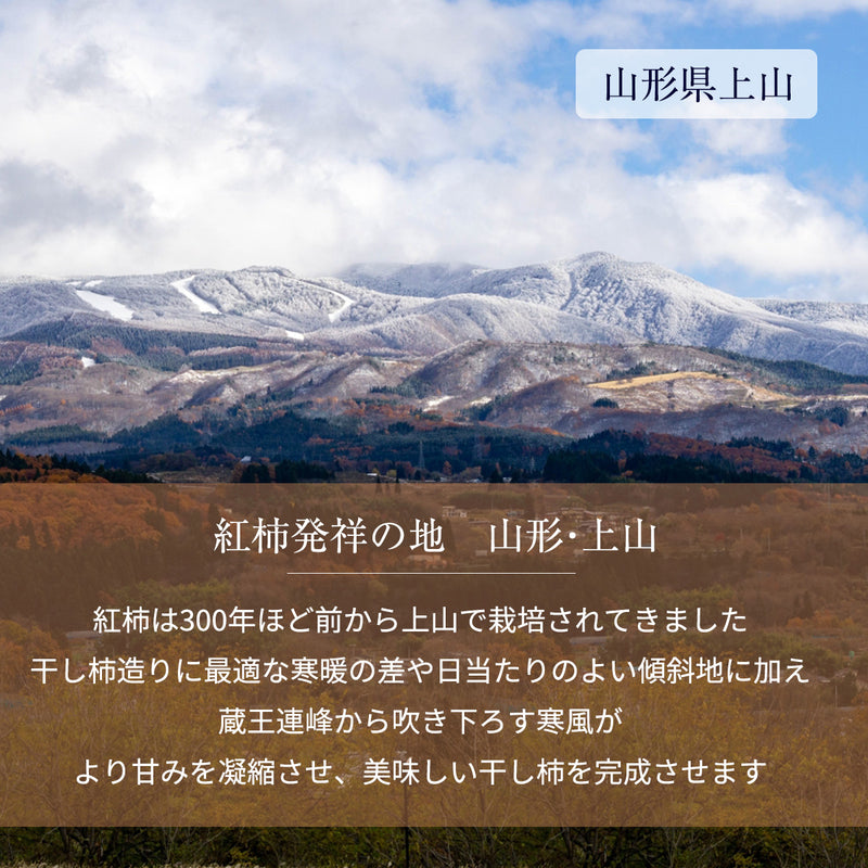 干し柿 【フルーツ彩】 紅干し柿 吊るし柿 Lサイズ 32果綴り×2袋 約2kg 山形県上山市 干柿《12/中旬～12/下旬より出荷》