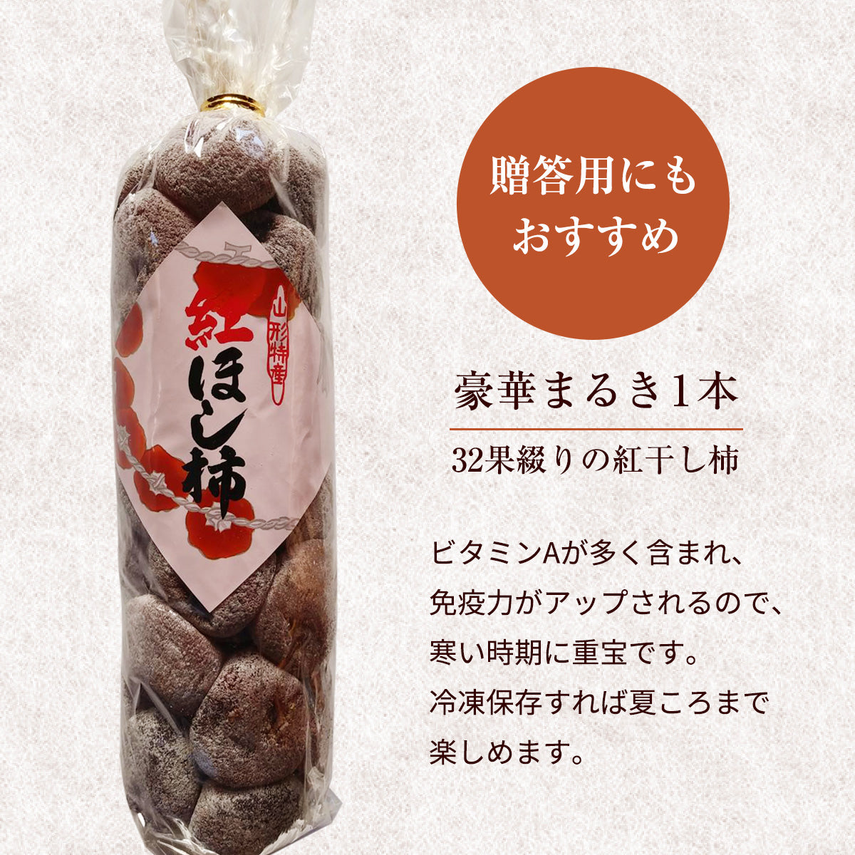 benihoshigaki_32_09_1_1200x.