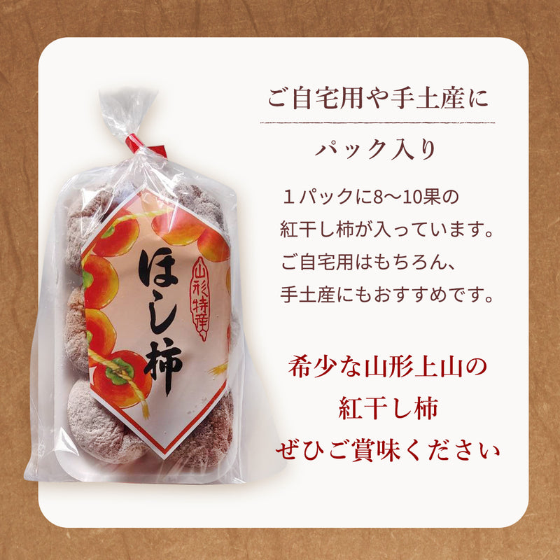 干し柿 【フルーツ彩】 紅干し柿  ML混合 4パック 32～40個 800g 山形県上山市 干柿《12/中旬～12/下旬より出荷》