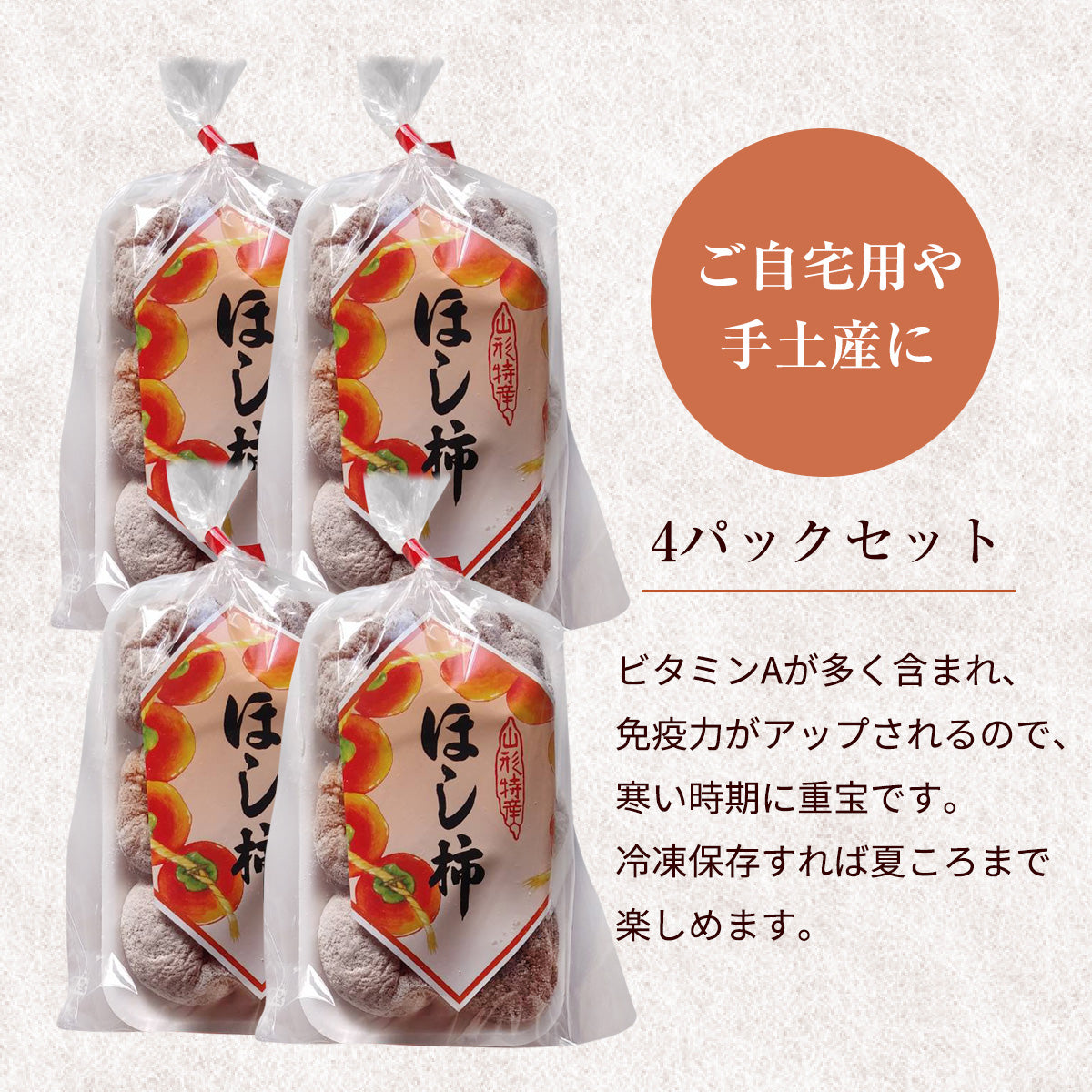 干し柿 【フルーツ彩】 紅干し柿 ML混合 4パック 32～40個 800g