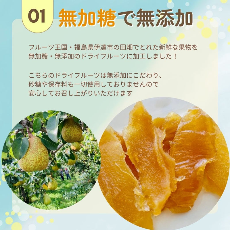ドライフルーツ 【だてものや】 しっとり 無添加ドライフルーツ 20g×8袋 桃 洋梨 りんご その他 福島県伊達市 ポスト投函