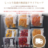 ドライフルーツ 【だてものや】 しっとり 無添加ドライフルーツ 20g×12袋 桃 洋梨 りんご その他 福島県伊達市 ポスト投函