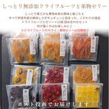 ドライフルーツ 【だてものや】 しっとり  ドライフルーツ 糖分あり・無添加・ゼリー等色々 混載 20g×12袋 桃 洋梨 りんご その他 福島県伊達市 ポスト投函
