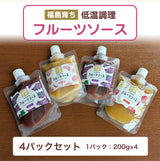 フルーツソース 【岡崎】桃 りんご ぶどう 200g×4個 選べる ポスト投函 福島県産