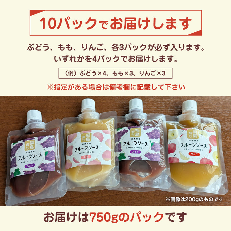 フルーツソース【岡崎】 桃 りんご ぶどう 業務用 7.5kg (750g×選べる10袋) 福島県産