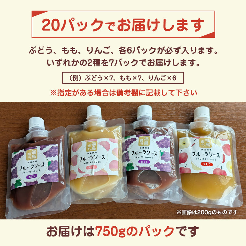 フルーツソース 【岡崎】桃 りんご ぶどう 業務用 15kg (750g×選べる20袋) 福島県産