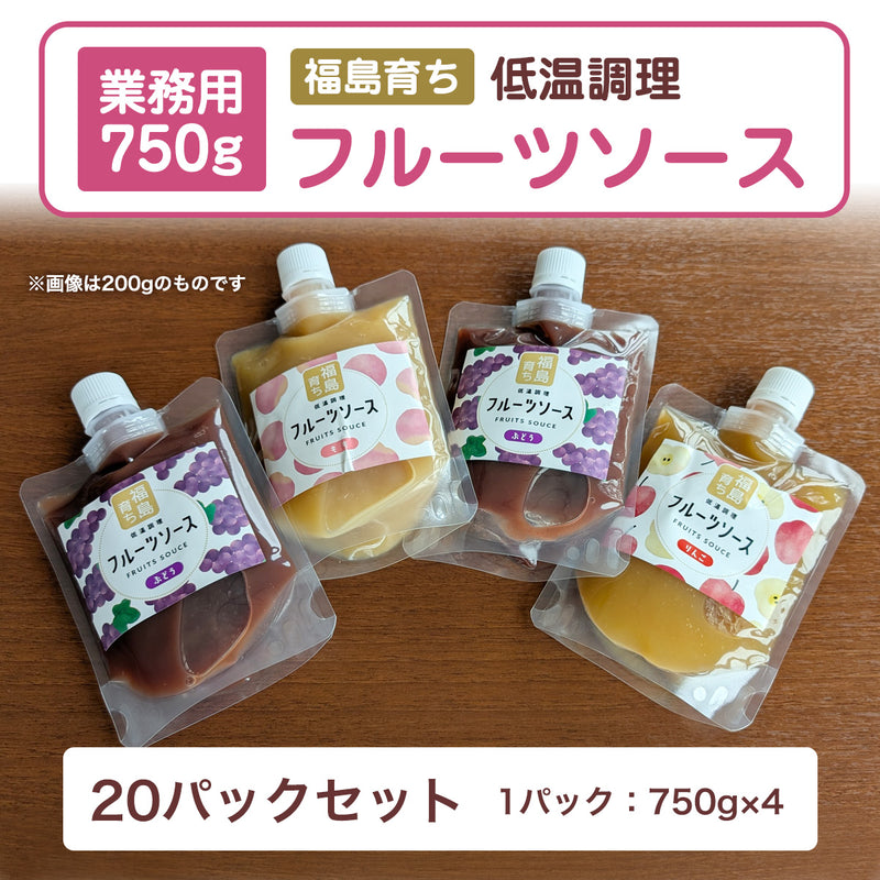 フルーツソース 【岡崎】桃 りんご ぶどう 業務用 15kg (750g×選べる20袋) 福島県産
