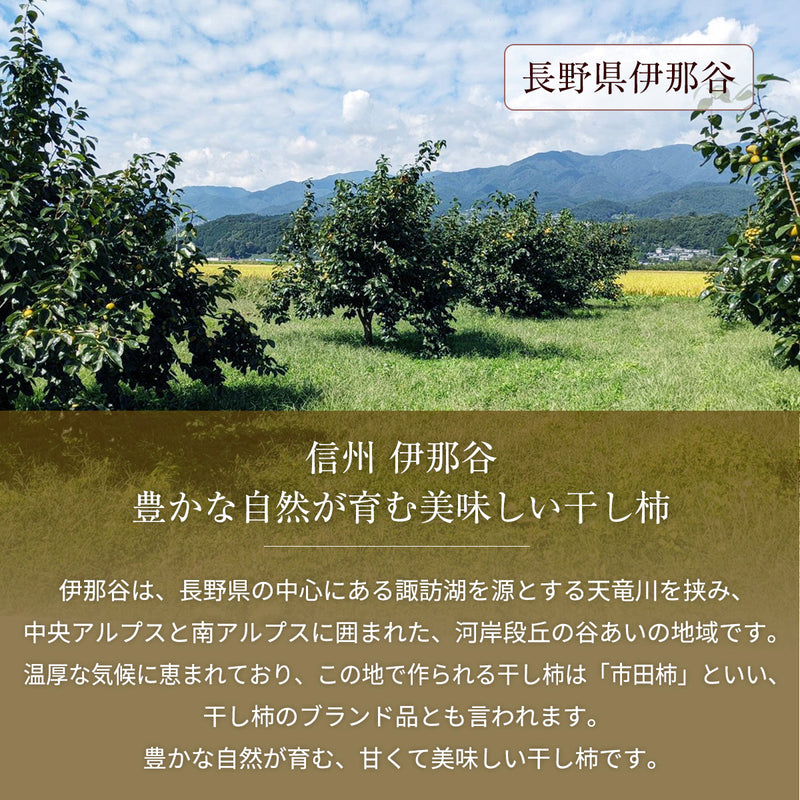干し柿 【市田屋】 市田柿 L  2kg (1kg約40粒×2袋) 家庭用 長野県 高森町  干柿 ころ柿 枯露柿《12/15頃～12/下旬より出荷》