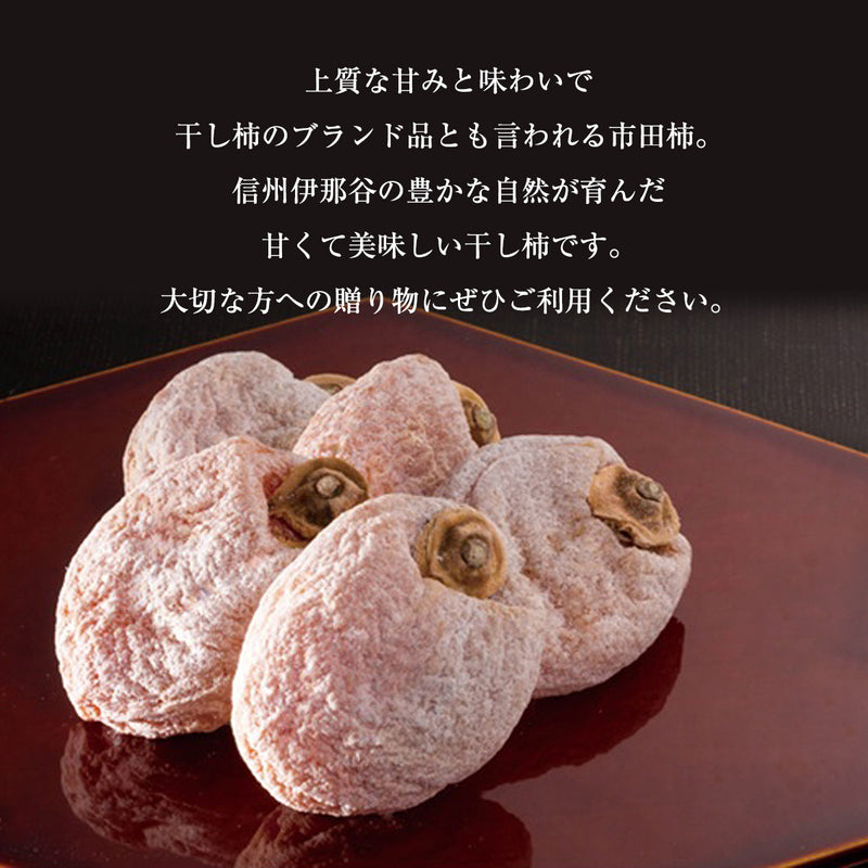 干し柿 【市田屋】 市田柿 2L 約500g 15個 桐箱入り 個包装 贈答用 長野県 高森町 干柿 ころ柿 枯露柿 《12/15頃～12/下旬より出荷》