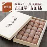 干し柿 【市田屋】 最高級 市田柿 ３L 約1kg 24個 桐箱入り 贈答用 長野県 高森町 干柿 ころ柿 枯露柿 《12/15頃～12/下旬より出荷》
