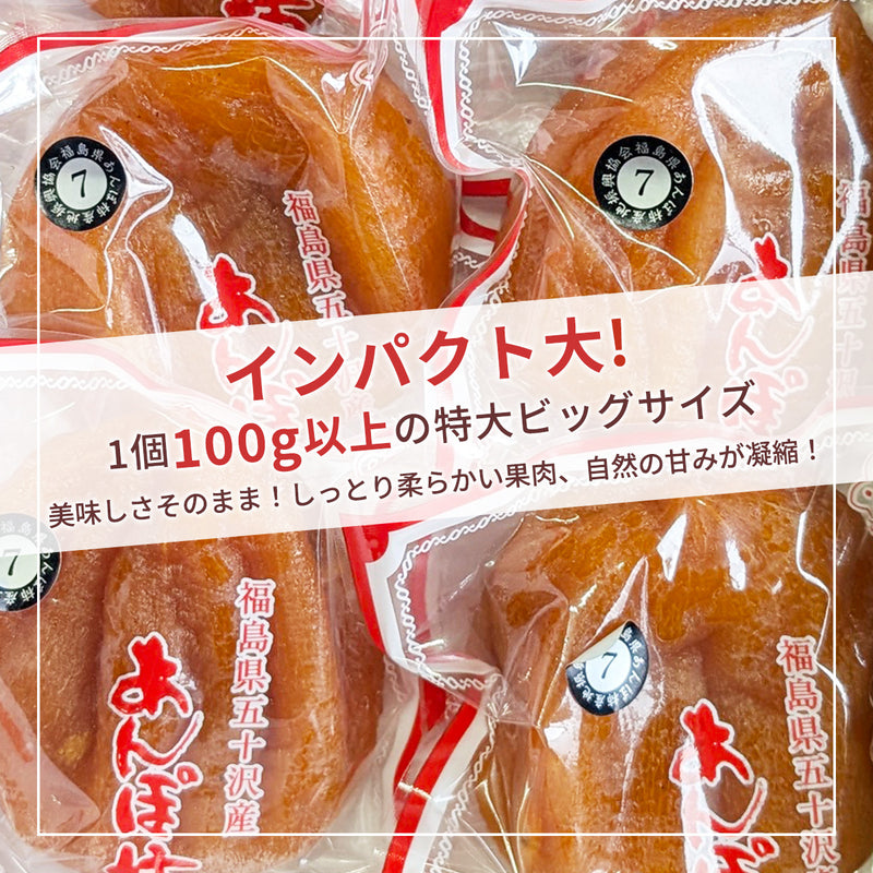 干し柿 【種まきうさぎ】 ビッグあんぽ柿 8個 800g以上 贈答用 化粧箱