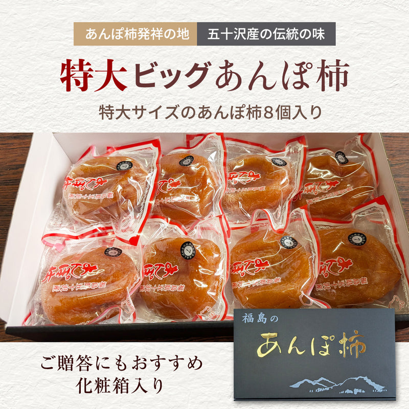 干し柿 【種まきうさぎ】 ビッグあんぽ柿 8個 800g以上 贈答用 化粧箱