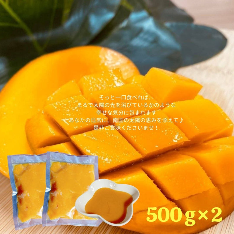 冷凍マンゴー 【メリーファーム】 マンゴーピューレ 冷凍 1kg(500g×2)  農薬不使用 化学肥料不使用 栃木県栃木市