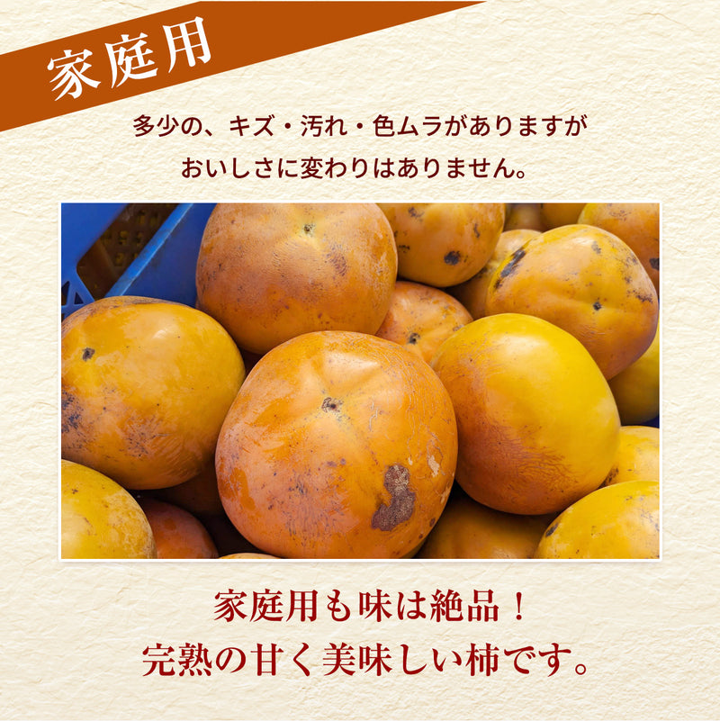 柿 甘柿 【成田柿園】 やさとの柿 富有柿・次郎柿等 家庭用 約3.5kg 12～16個 茨城県石岡市《11/上旬～11/中旬より出荷》