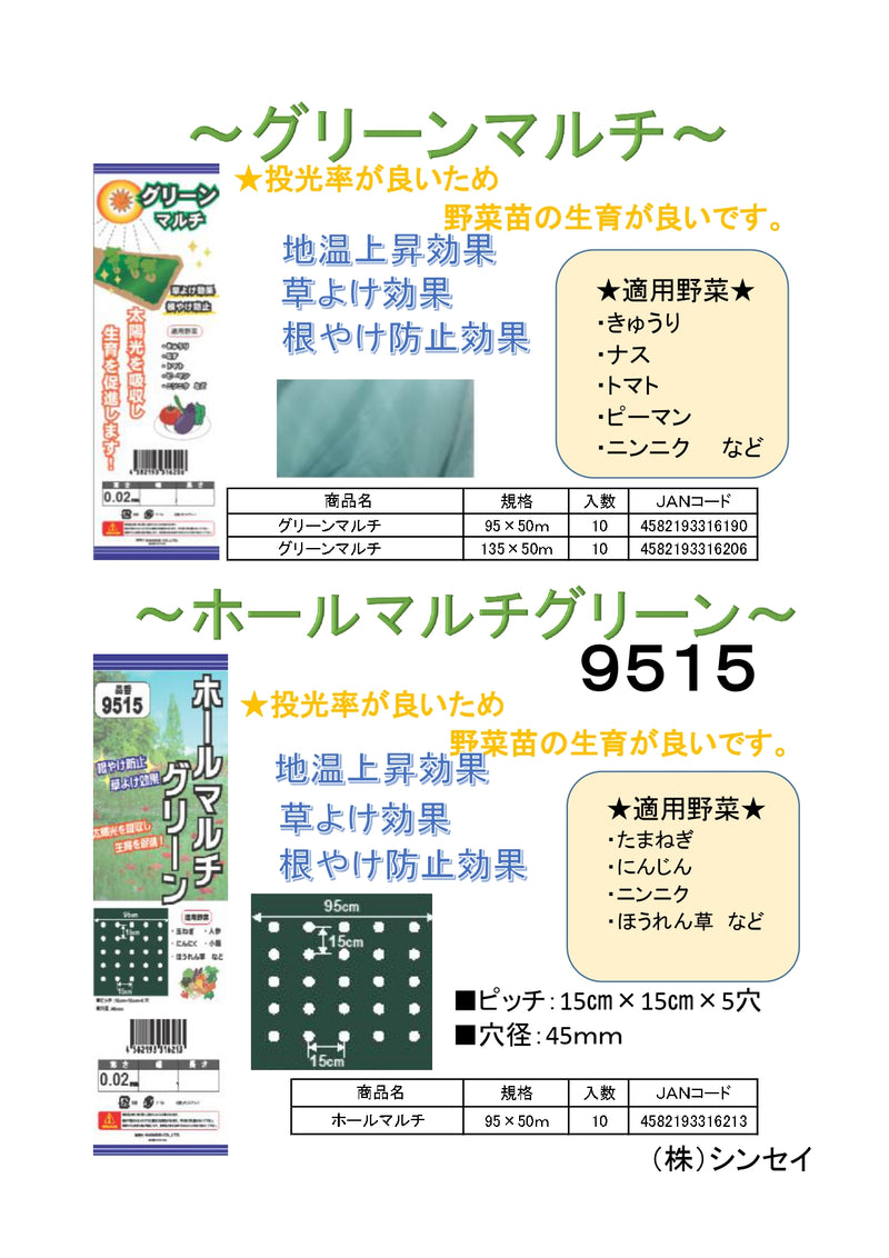 グリーンマルチ 0.02×135×50