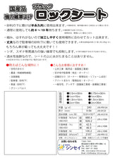 ロックシート SS-240-B 1×100m