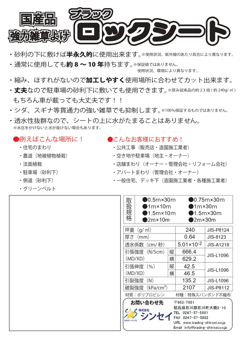 ロックシート SS-240-B 1×100m