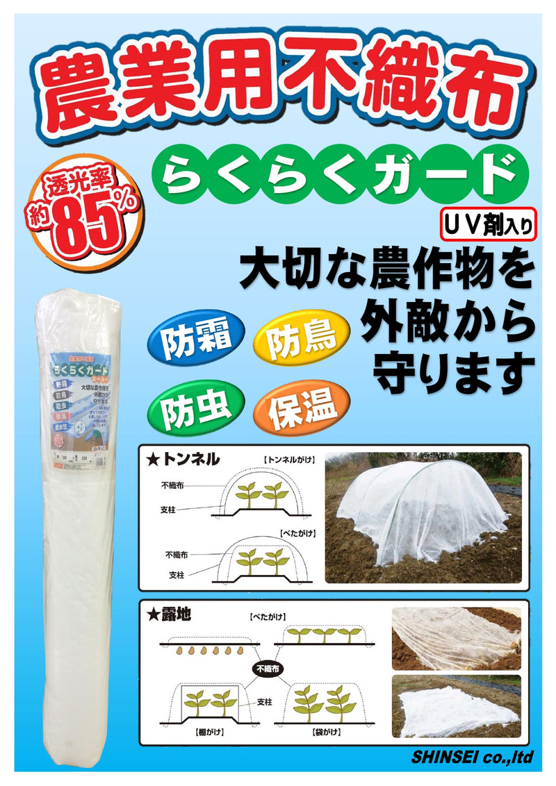 農用不織布 150×50