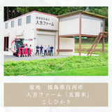 米 【入方ファーム】 こしひかり 玄米 10kg 白米9㎏ 可能 福島県白河市