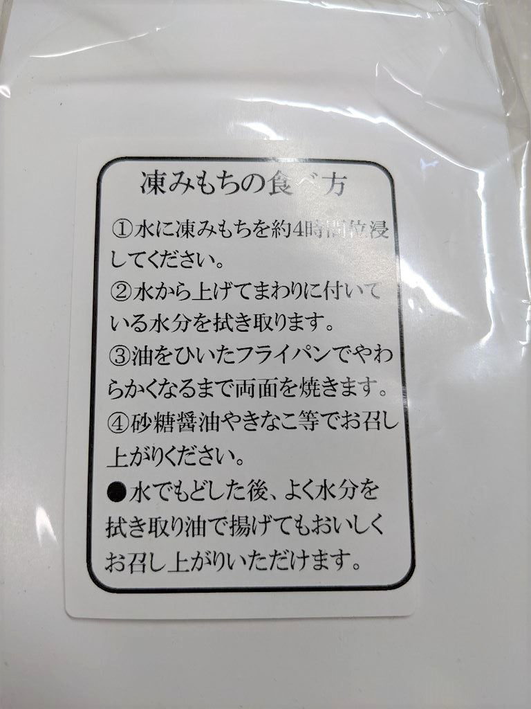 凍み餅 【岡崎】 凍みもち  5個入り×6袋 贈答 福島県 伊達市 御中元 御歳暮