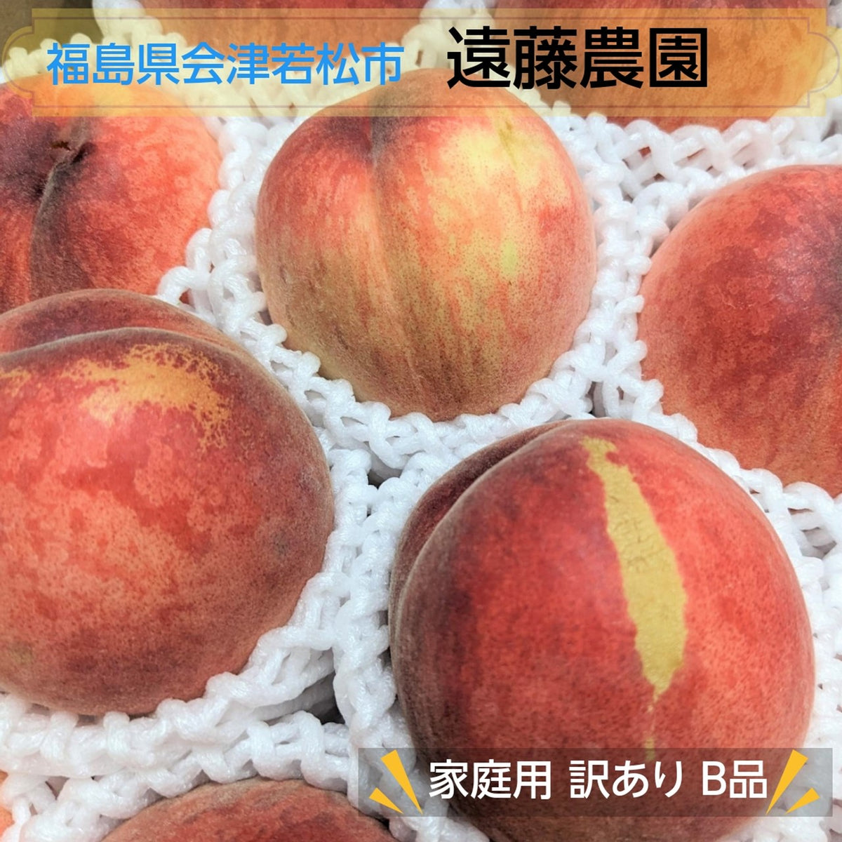 桃 【遠藤農園】 もも 訳あり 家庭用 B品 3.5kg サイズ品種お任せ 福島