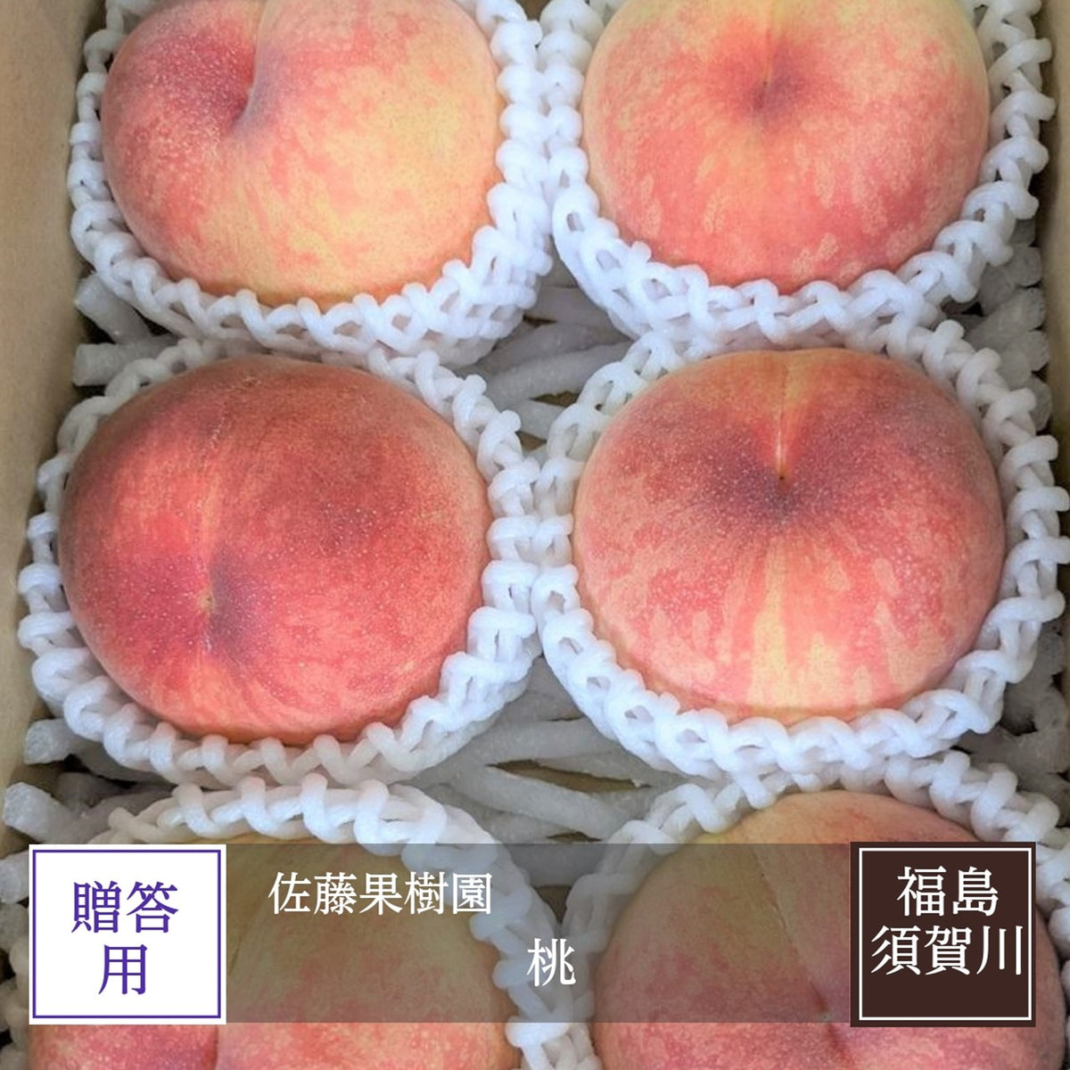 桃蓮玉 桃 【佐藤果樹園】 品種色々 2kg 6～9個 福島県須賀川市 福島の桃 福島