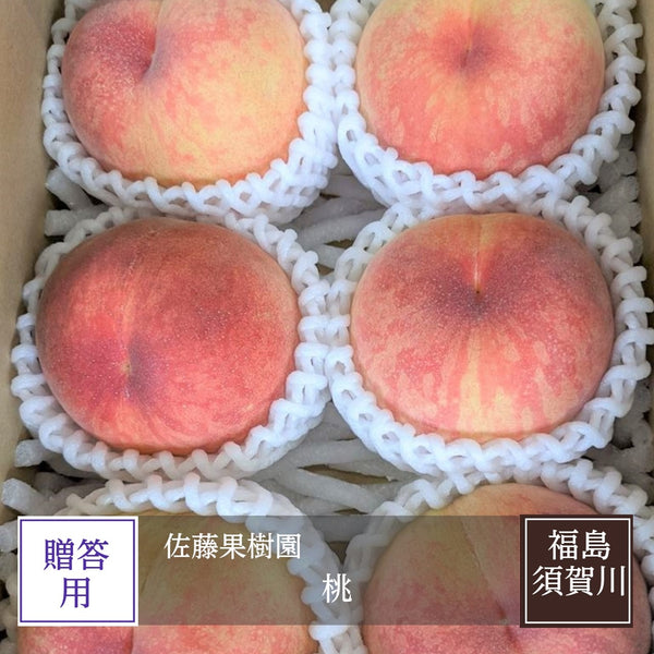 桃 【佐藤果樹園】 品種色々 2kg 6～9個 福島県須賀川市 福島の桃 福島 もも 贈答 プレゼント 《6月下旬～7/上旬より出荷》