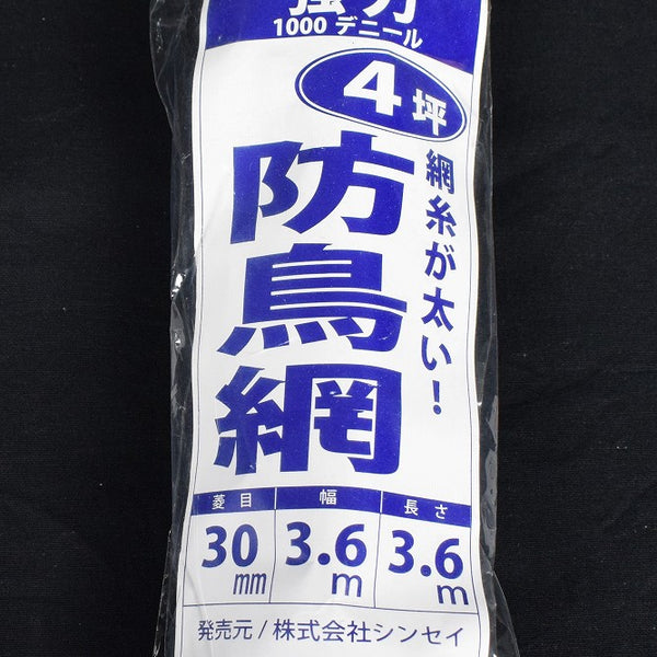 強力防鳥網 ブルー 30mm目 20坪 7.2mx9m 1000D 農園芸用 糸がやや太く