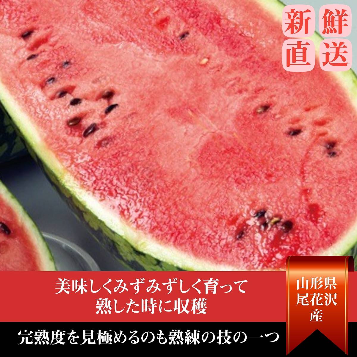 スイカ 【あさあけ農場】ペイズリースイカ 1玉 5〜6kg 山形県