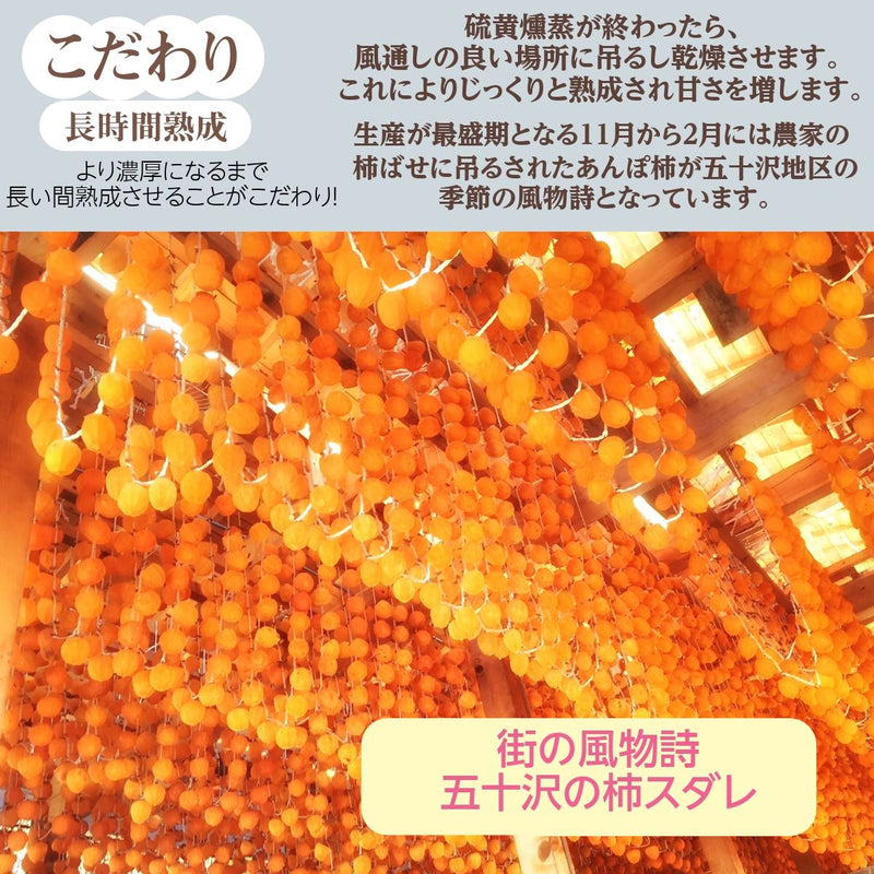 干し柿 【種まきうさぎ】 五十沢 あんぽ柿 2kg 20～30個 家庭用 福島県 伊達《12/15頃～12/下旬より出荷》