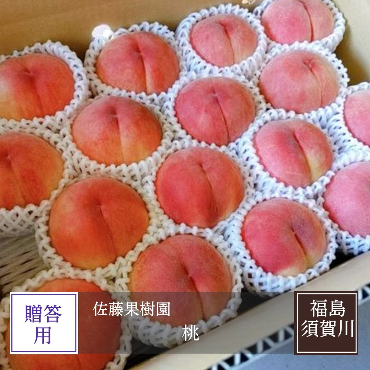 桃 【佐藤果樹園】 品種色々 5kg 13~18個 福島県須賀川市 福島の桃 福島 もも 贈答 プレゼント 《7/上旬~7/中旬より出荷 ...