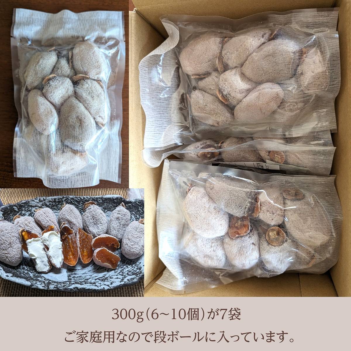 干柿 【さんさんファーム 森の家】 南信州の干し柿 無燻蒸柿 （ 品種 市田柿 ) 300g×7袋 2.1kg ご家庭用 自家用 L～2Lサ –  にこやか産直アーケード