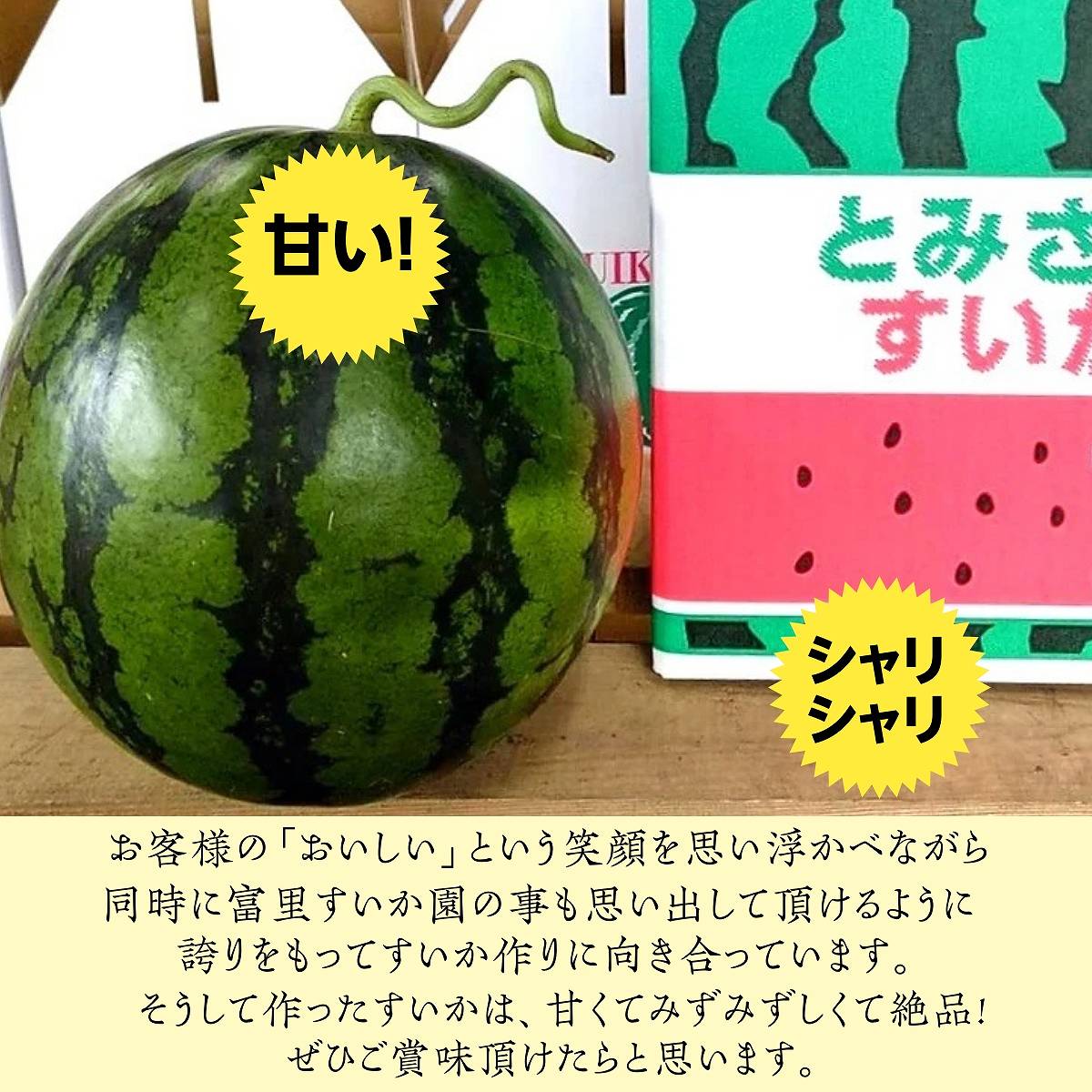 スイカ 【富里すいか園】 富里スイカ L～2L 6～8kg 1個 千葉県富里市 すいか 父の日 《5/中旬～5/下旬より出荷》 –  にこやか産直アーケード