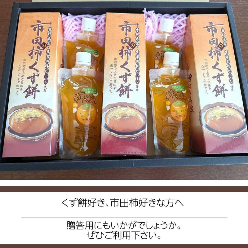 くず餅 【市田屋】 市田の柿くず餅75g×3×3箱 飲む市田柿ピューレ180g×4袋 長野県