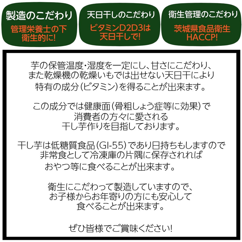 干しいも 【住谷公商店】 ２種類食べ比べ 感謝 干し芋 平干し 2kg (紅はるか1kg いずみ１㎏) 天日干し 茨城県