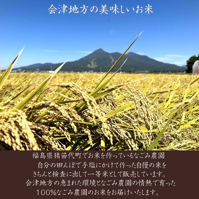 米 【なごみ農園】 ひとめぼれ 玄米30㎏ 令和6年 新米 検査米 福島県猪苗代町 会津地方 農家さんより直送 《10/7の週より出荷開始》