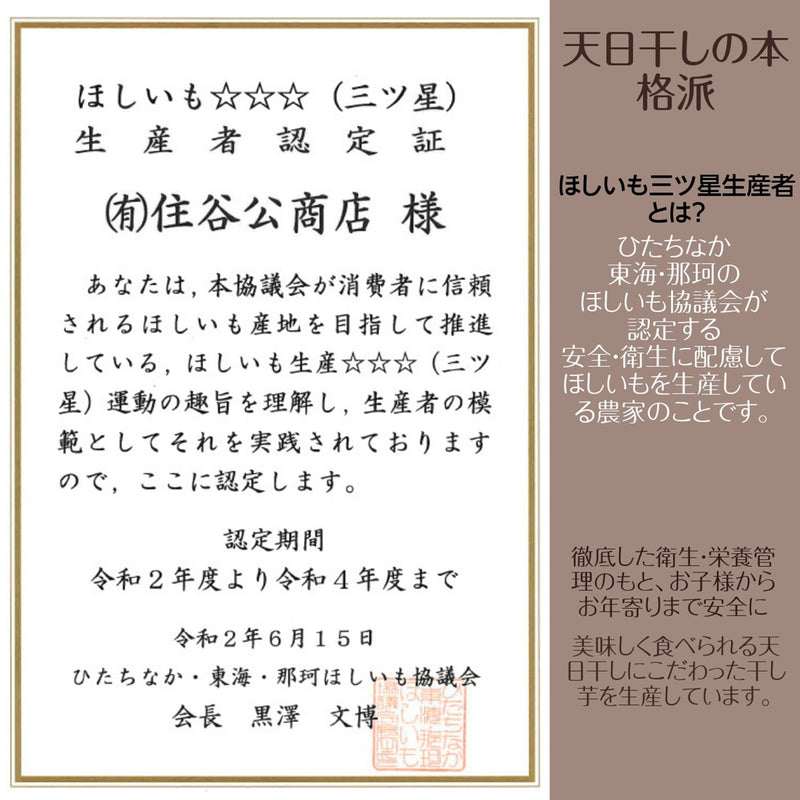 干しいも 【住谷公商店】 ２種類食べ比べ 感謝 干し芋 平干し 2kg (紅はるか1kg いずみ１㎏) 天日干し 茨城県