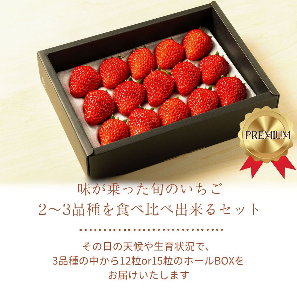 いちご 【アソラベリー】 2～3種 食べ比べ 紅ほっぺ かおり野 よつぼ
