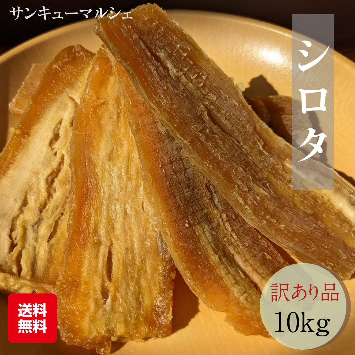 干し芋 茨城ひたちなか産 訳あり 紅はるか 平干しB級 箱込み2