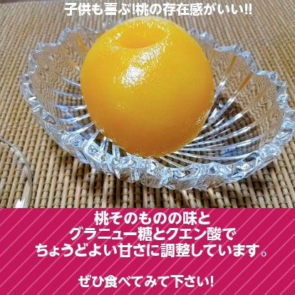 まるごと桃　Mサイズ　福島県産 ももの蜜漬け 6個セット