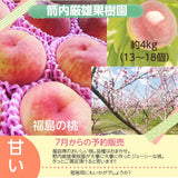 桃 【箭内厳雄果樹園】 もも ４kg　13～18玉 品種おまかせ 福島県 贈答用 《7月下旬～8月上旬から出荷》