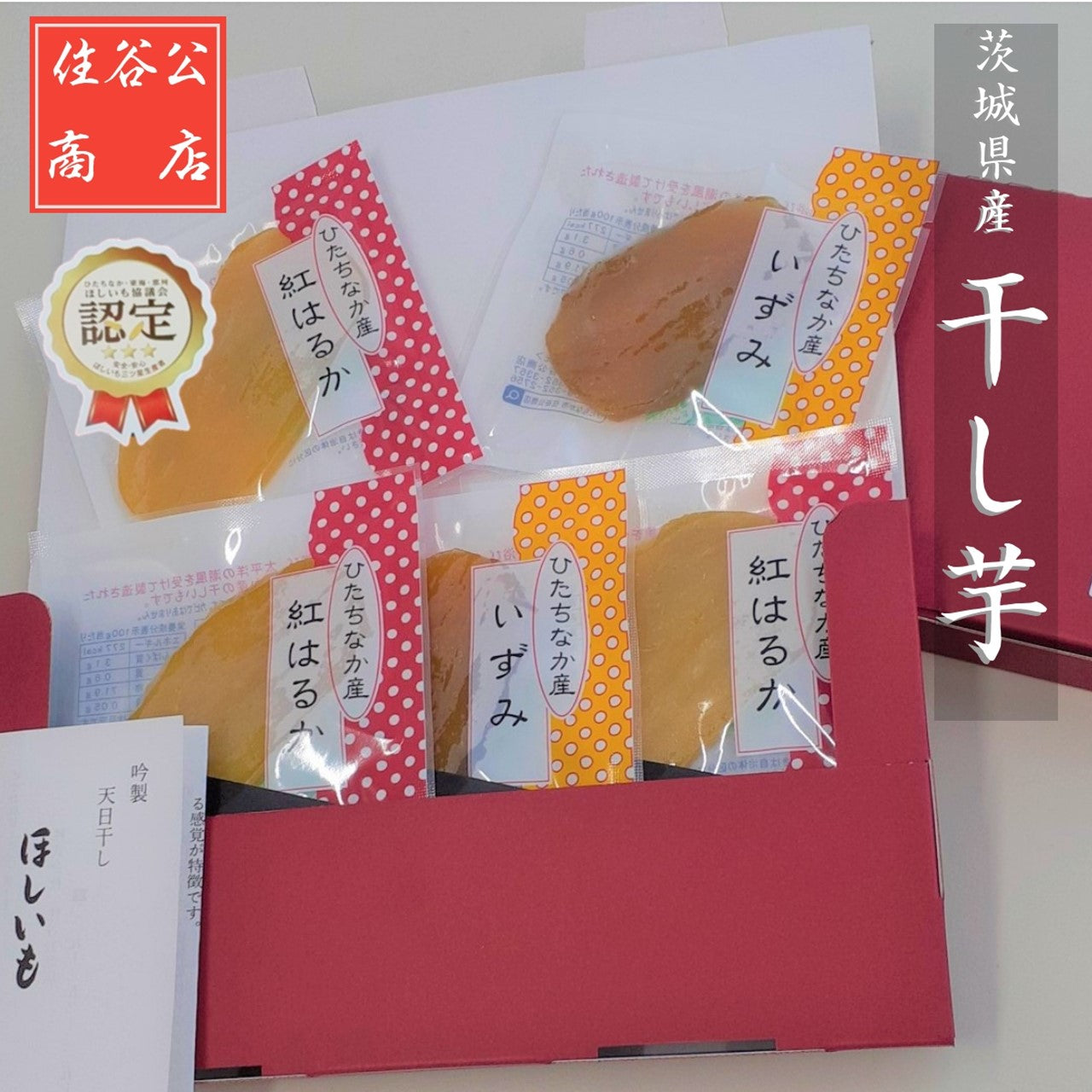 mumu様　大箱限定セール　農家直送　完全天日干し　紅はるかセッコウ3kg 干し芋 【住谷公商店】 3種食べ比べ (吟製150g 極150g 感謝150g
