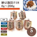 【岡崎】 納豆麹漬け200g　5種類セット　福島県産の麹